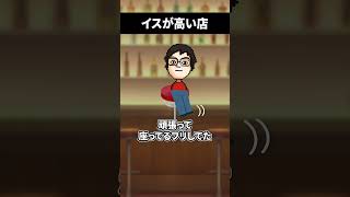バーに対する印象といえば？ #shorts #vtuber #ゲーム実況