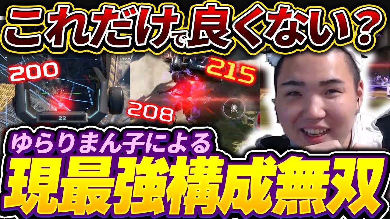 【圧倒的、火力】現日本最強PADによる最強火力破壊！(?) ゆらりまん子による破壊活動がこちら【APEX エーペックスレジェンズ】