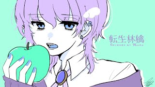- 転生林檎 _ ピノキオピー 歌ってみた 9Lana