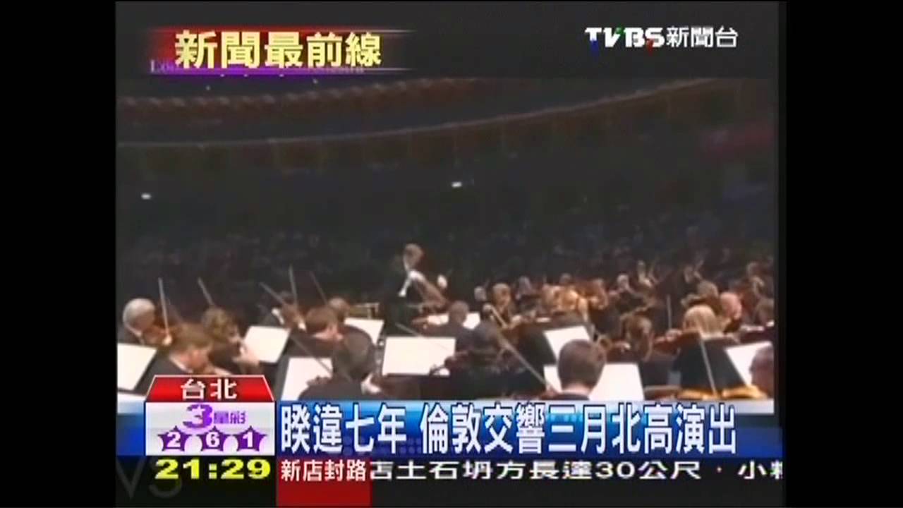 睽違7年 倫敦交響3月來台獻技