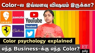 Color முக்கியம் Boss | color psychology in business| Ettamil Explainer | economic times tamil
