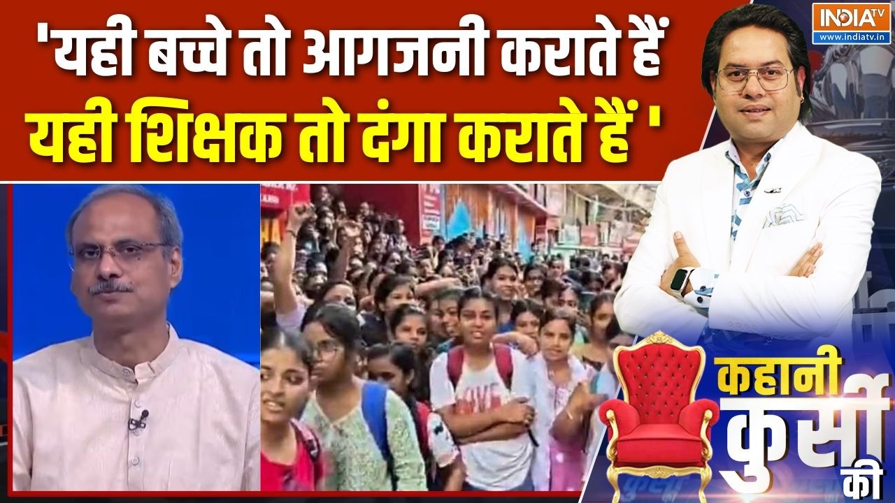 Khan Sir Coaching Centre Firing: 'यही बच्चे तो आगजनी कराते हैं यही शिक्षक ?