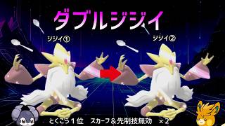 とくこう１位の最強「メガフーディン」を２体使える「ダブルジジイ構築」が無双しました【チャンピオンズ】【ガチ】