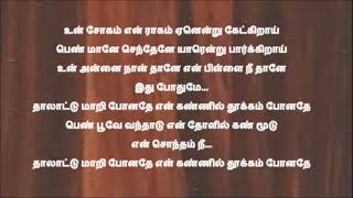 Download lagu Thaalaattu Maari Poenathey karoke mp3