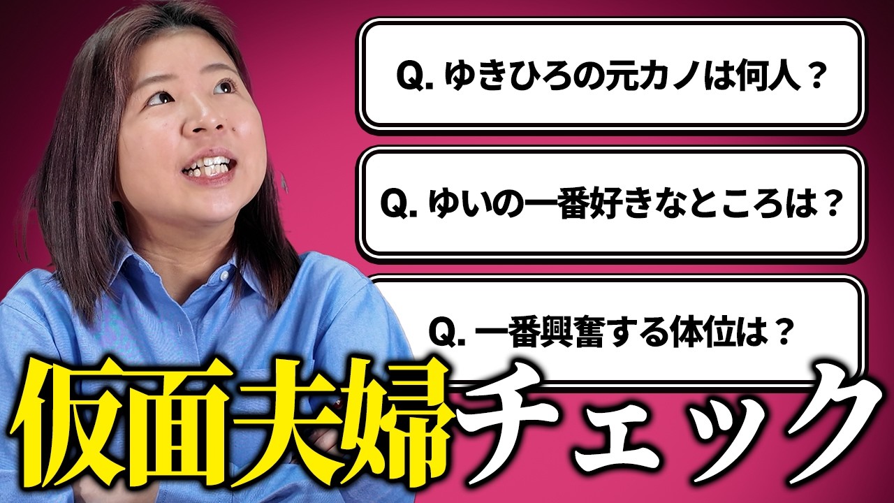 そこに愛はあるんか？抜き打ち旦那クイズ～!!