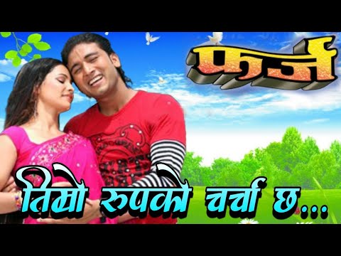 Timro Roop Ko Charcha Chha - Deepak Limbu Nepali Movie Farz Original Full HD Audio Song