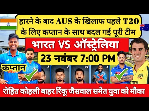 IND VS AUS 1ST T20 MATCH 2023 | india vs australia 1st T20 Playing 11 | World Cup 2023