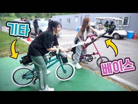마개조된 자전거 기타로 락페 정복해버린 걸밴드ㅣQWER X 긱블 (2)