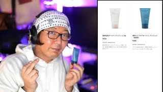 スタート - 無印良品で爆買いしました、の巻 20250323 #さよなら日曜