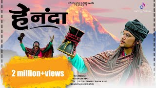 New Uttarakhandi Bhajan || Hey Nanda|| Official Video Song || Darshan Farswan || Nanda Devi Bhajan||