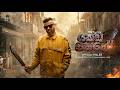 FILL T YAKADA MANNE යකඩ මන්නේ Official Trailer