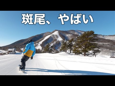 【天然雪！】斑尾高原がオープンしたし行ってきたら、めちゃくちゃコンディション良い日のモーニングルーティン