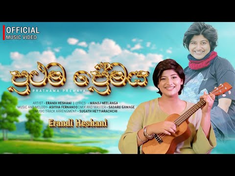 Prathama Premaya | ප්‍රථම ප්‍රේමය | Erandi Heshani (Official Music Video) 2024