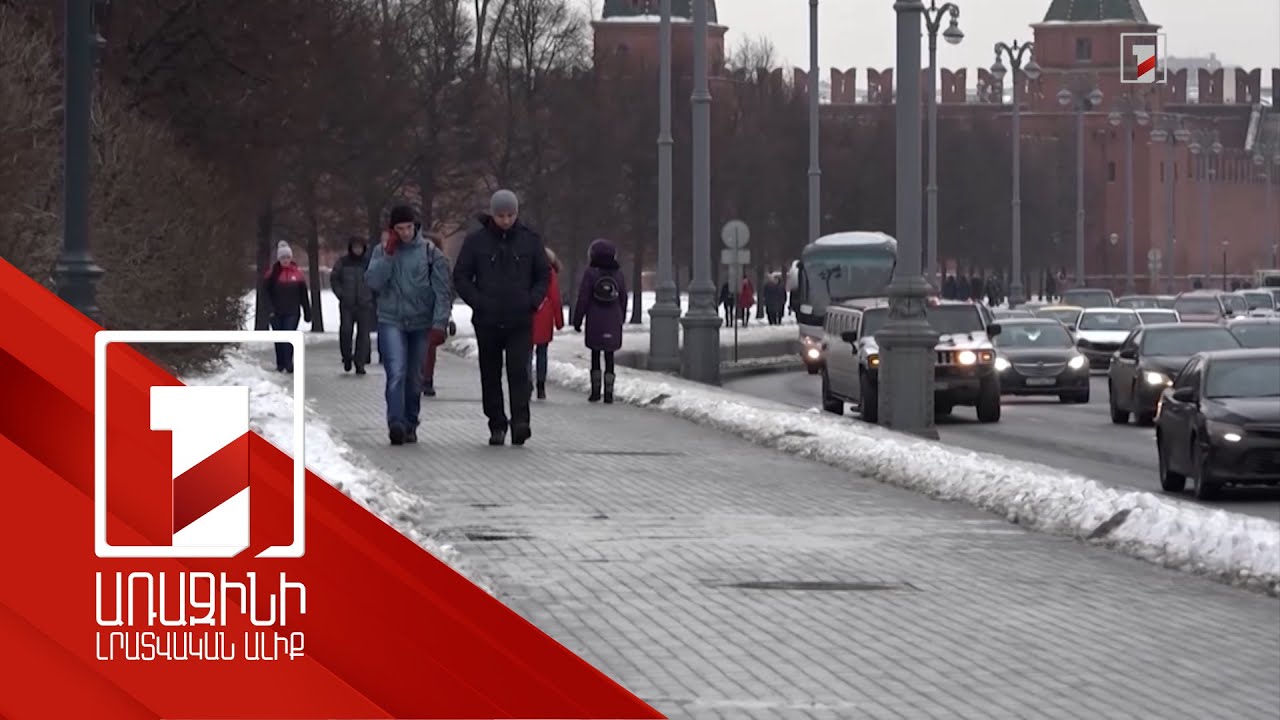 Հայ միգրանտներից շատերն անտեղյակ են ՌԴ-ում մնալու նոր կարգավորումներին. «Հայկական Կարիտաս» հ/կ