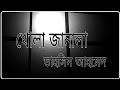 Khola Janala by SWAT || Cover by Tahsin Ahmed || With Lyrics || Full song