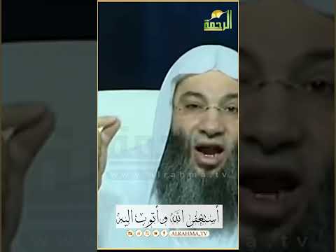 إستغفروا الله وتوبوا اليه