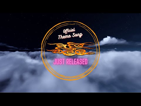 Waadiya Nilla (වෑදිය නිල්ල) (2023) Official Theme Song - Rajarata University of Sri Lanka
