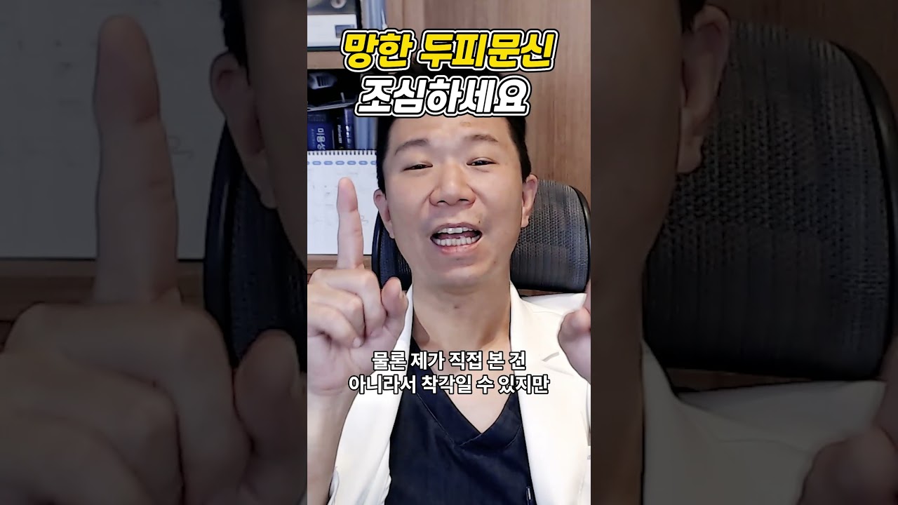 두피문신 이렇게 하면 망해요