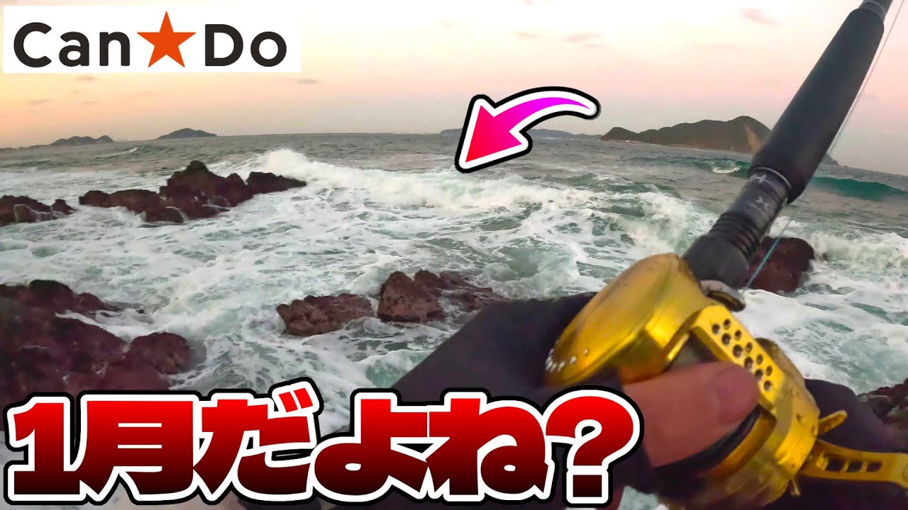超寒い１月にボイル多発する場所を見つけたので１００均キャンドウのルアー使ったら爆釣したんだが