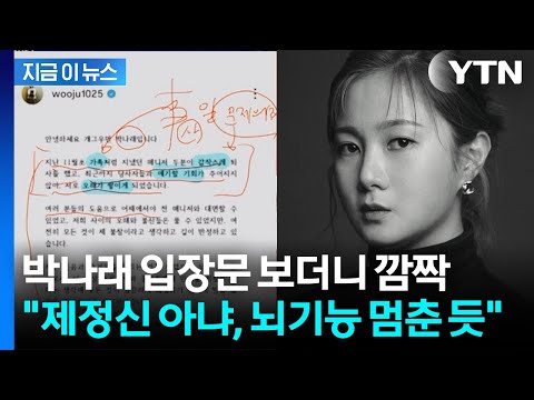 Park Na-rae, 'Self-Own.' Lawyer Who Read Statement Gives Icy Reaction: 'She's Not In Her Right Mind.'