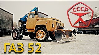 тест-драйв СТИМПАНК КОРЧ из ГАЗ 52 после ИНОМАРКИ на грузовик из СССР