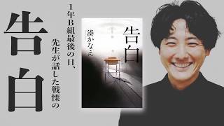 トリハダ本『告白』