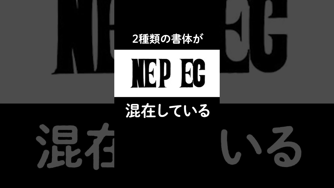 デザイナーによるロゴ考察【ONE PEICE】#ロゴ #考察 #onepiece #デザイン