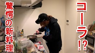 【驚愕の新料理爆誕】聞いたことない名前の料理を想像だけで作ってみた【実写】