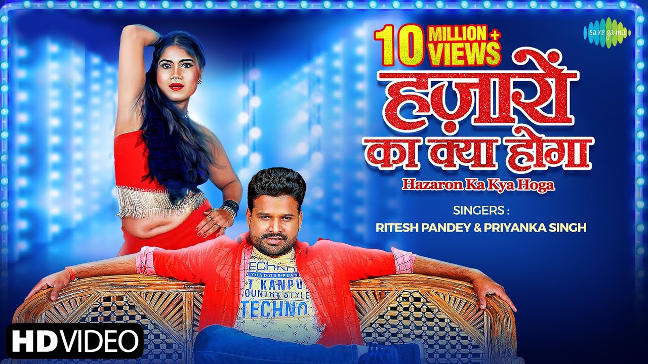 HAZARON KA KYA HOGA LYRICS - RITESH PANDEY - PRIYANKA SINGH HAZARON KA KYA HOGA LYRICS - RITESH PANDEY - PRIYANKA SINGH
