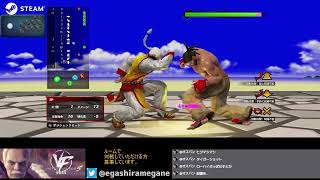 【virtua fighter 5 r.e.v.o.】こつこつトレモ