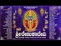 Sri Renuka Devi ಶ್ರೀ ರೇಣುಕಾದೇವಿ Audio Jukebox Kannada Devotional Songs
