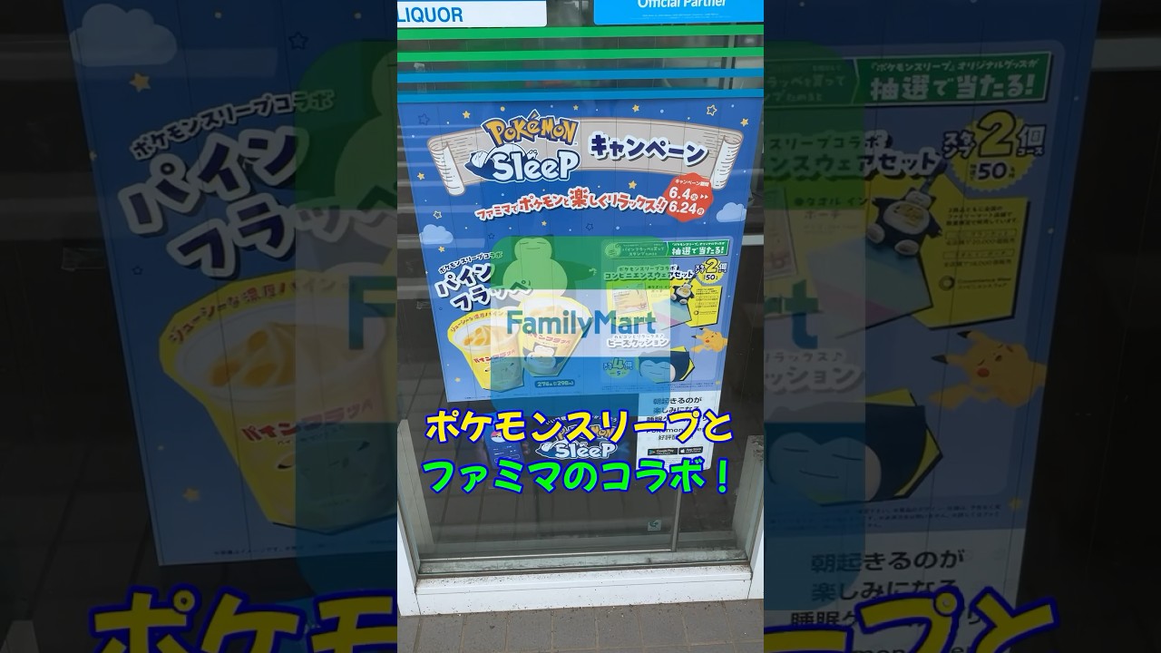 ポケモンフラッペの"一番美味しい飲み方"はコレです #Shorts