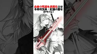 【Fate】ジャンヌが剣を抜く唯一の特攻宝具:紅蓮の聖女 #fgo #fate #fategrandorder #shorts