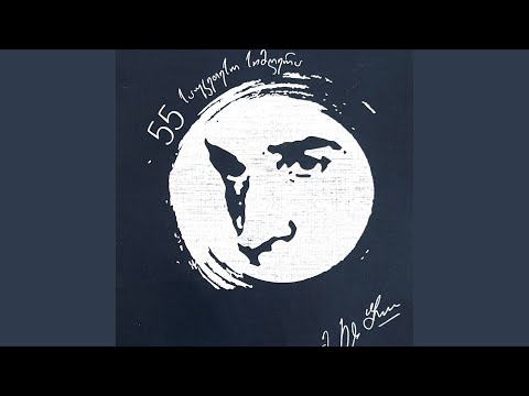 მე შენი ღიმილი ვარ