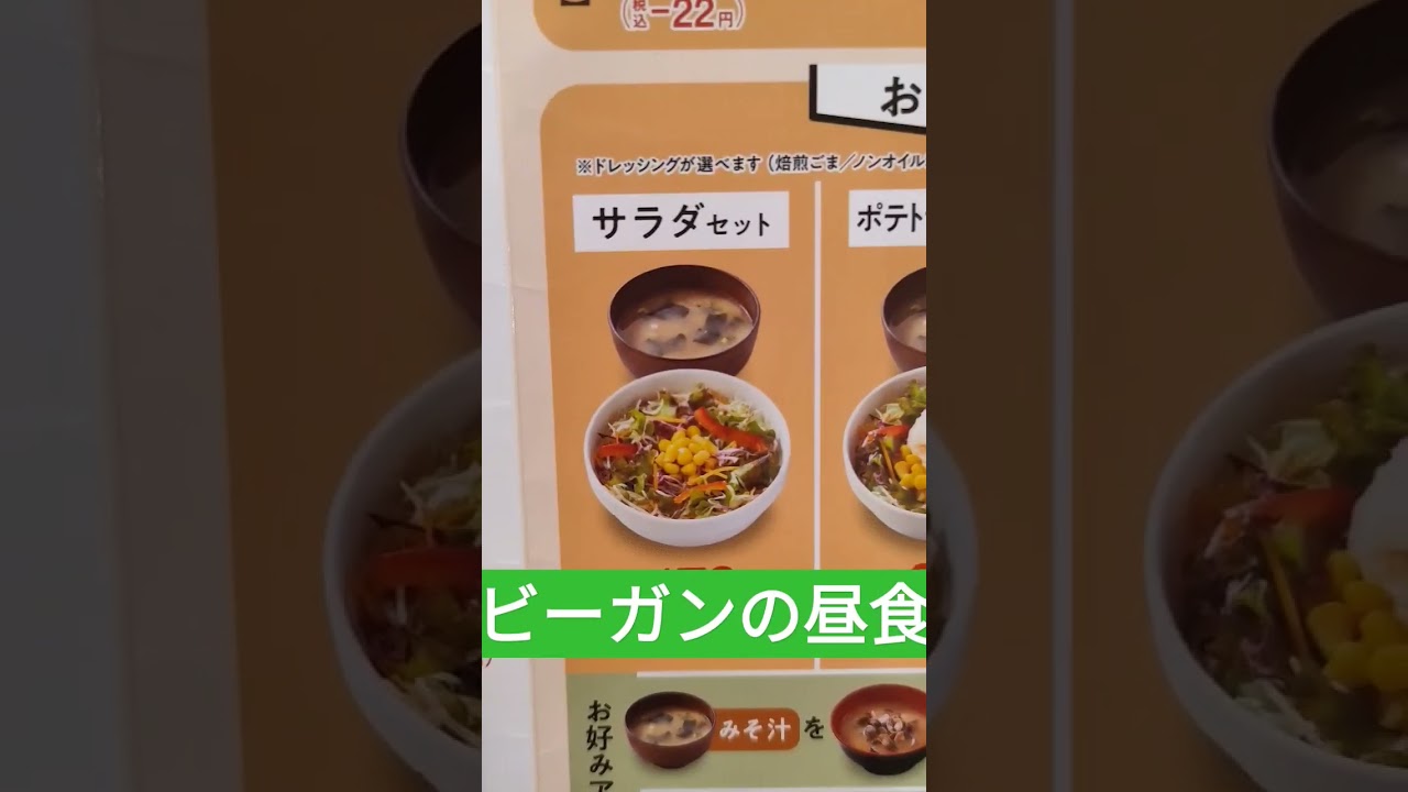 ヴィーガンの昼食#shorts