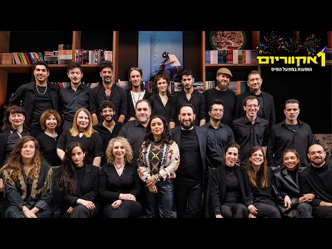 Aquarium - Tom Cohen & the Jerusalem Orchestra East & West ft. Neta Elkayam|Concerts at Mifal Hapais