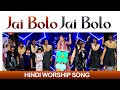 Jai bolo jai bolo yeshu || Hindi Worship Song || Mrs Blessie Wesly || Christ Worship Centre