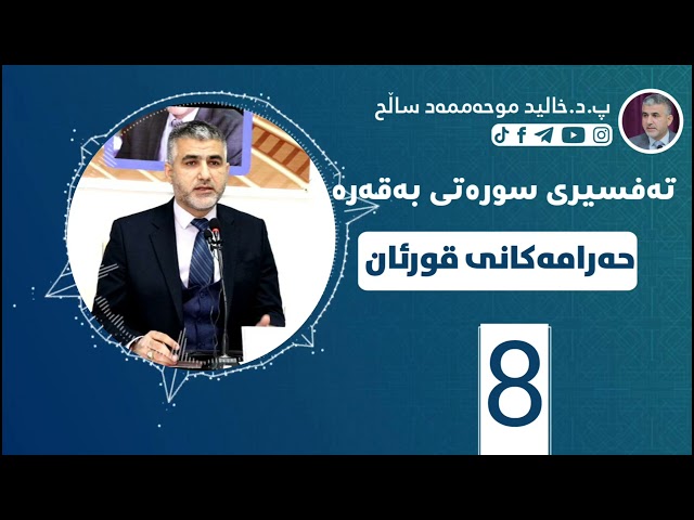 حەرامەکانی قورئان