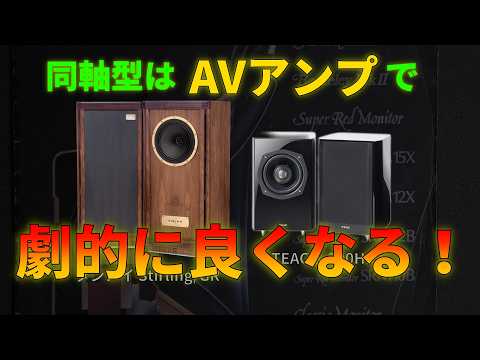 スピーカーについて詳しく解説