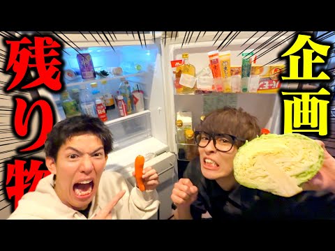 【食材転生】一人暮らしの冷蔵庫の中身を食べ尽くそう