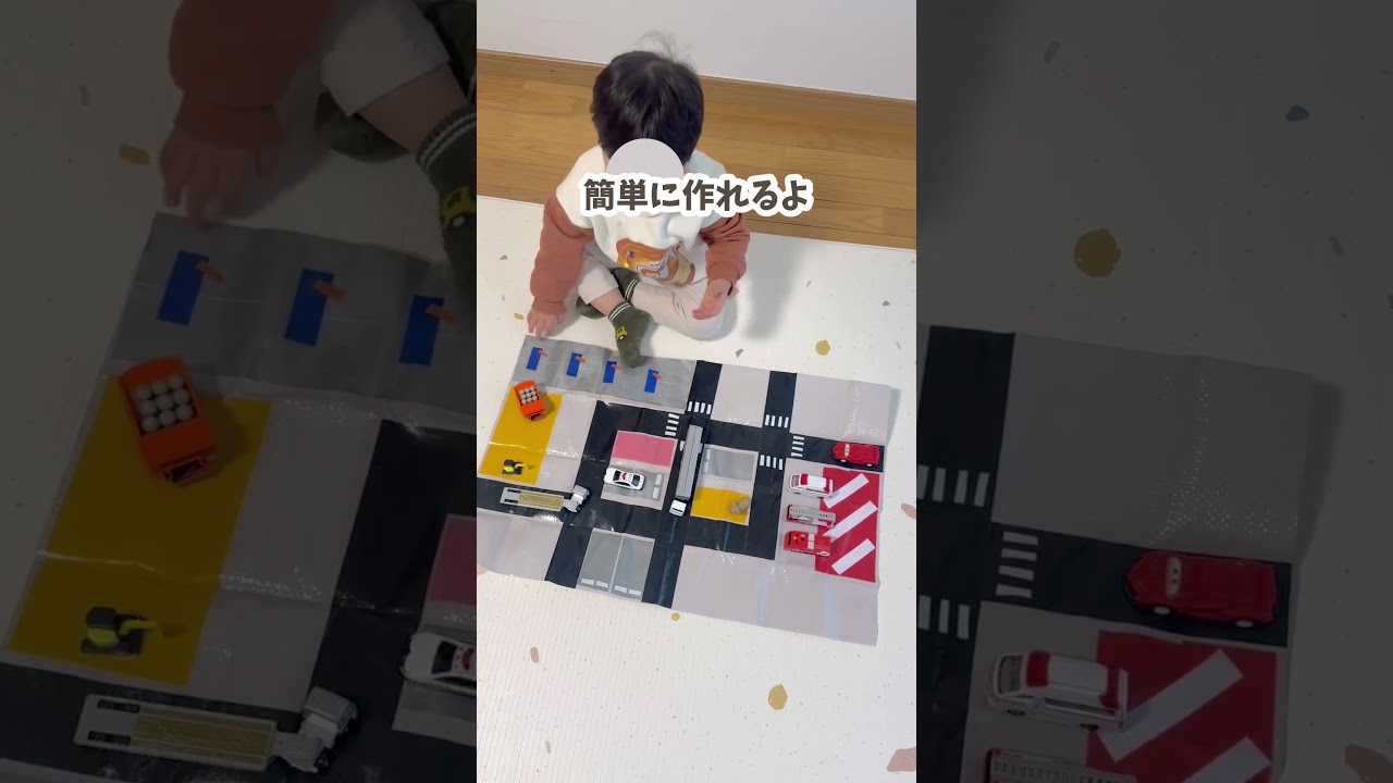 【手作りおもちゃ】貼るだけ簡単シートタウン🚗　#手作りおもちゃ　#保育
