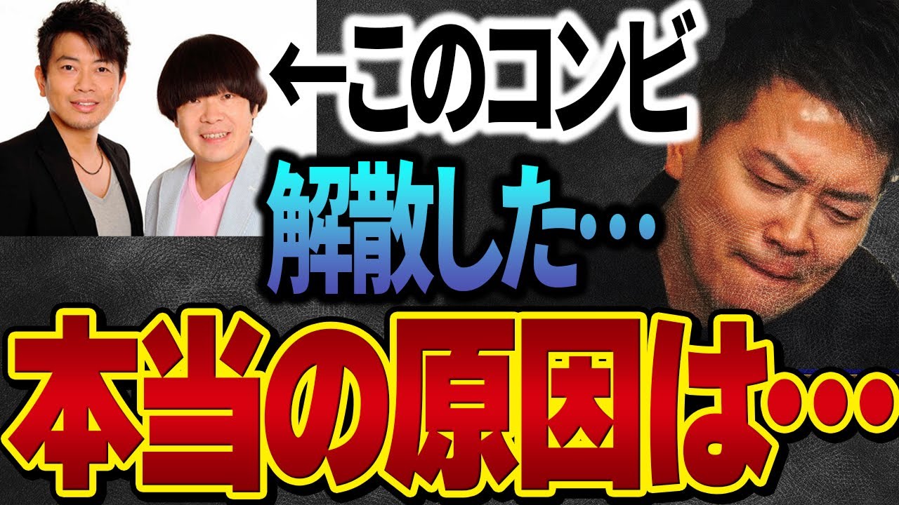 【宮迫博之】雨上がり決死隊がコンビ解散した原因が判明…【切り抜き 蛍原徹 中田敦彦】