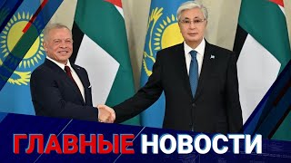 Экономика, культура и дорогой брат! О чем договорились Казахстан и Иордания?