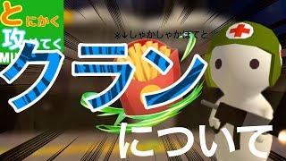 【ゆっくり実況】とにかく攻めてくミルクチョコPart4  クランについて...
