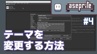 テーマを変更する方法 | Aseprite Tips #4