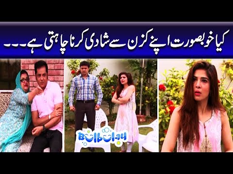 Kya Khoobsurat Apne Cousin Se Shadi Karna Chahti Hai | Nabeel | Bulbulay