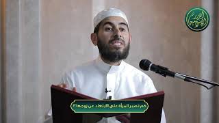 صورة كم تصبر المرأة على الابتعاد عن زوجها؟! ، الشيخ خباب الحمد