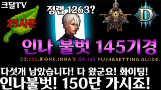 시즌25 수도사 145단 기록경신 세팅&운영가이드(D3.S25.Monk.inna’s GR.145 push&setting.guide)