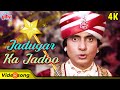 Jaadugar Ka Jaadu 80 S Hit Song Amitabh Bachchan Amrita Singh Suresh Wadkar Toofan