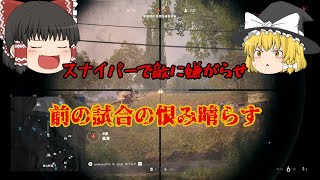【BFV】斥候兵で相手に嫌がらせ【ゆっくり】